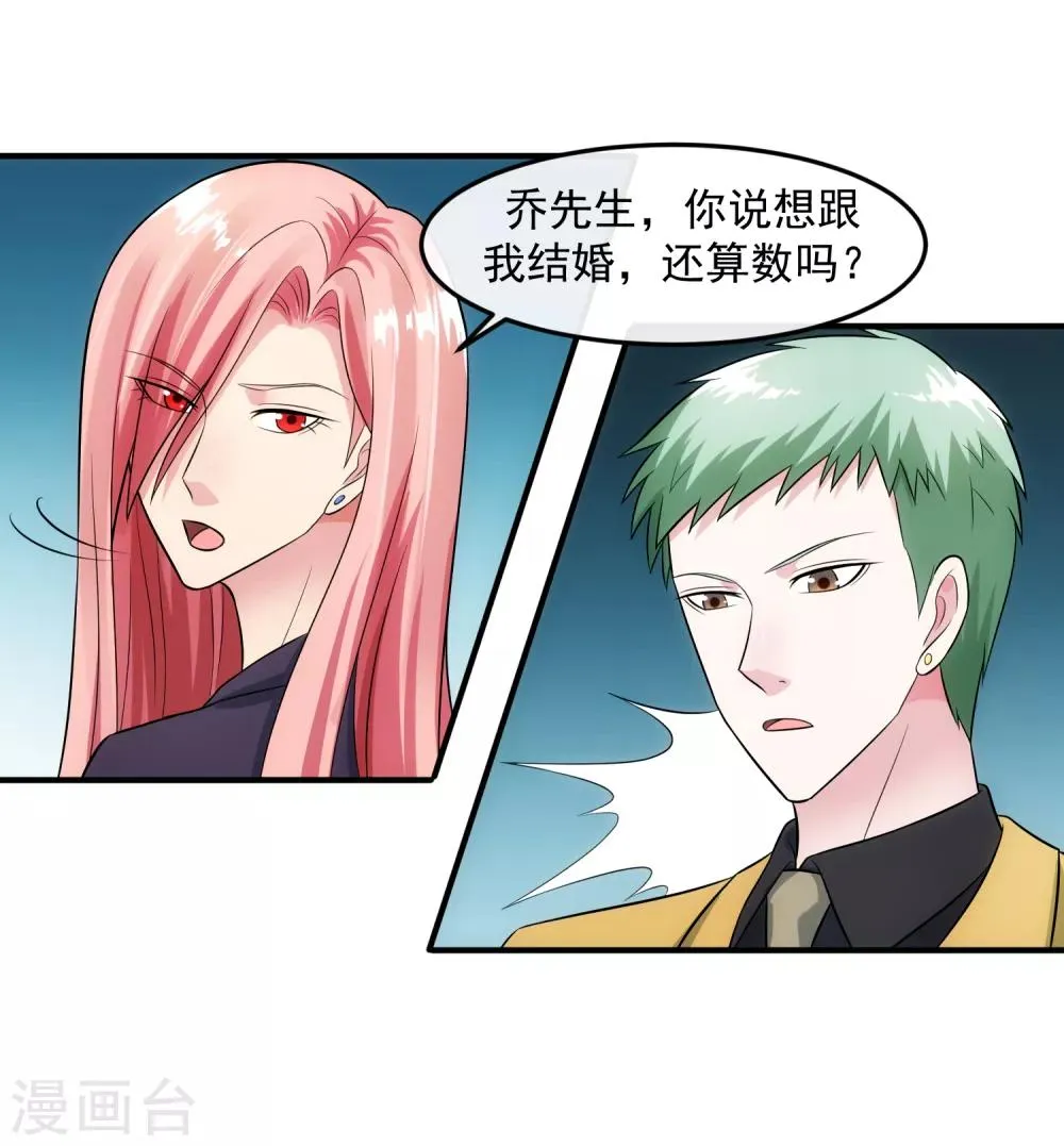 第92话 形同陌路 第21页