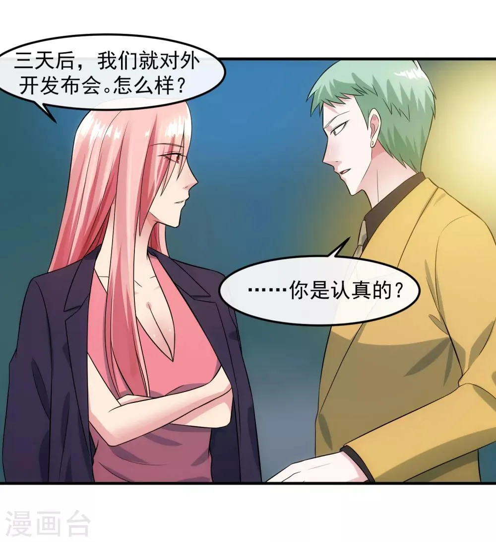 第92话 形同陌路 第22页