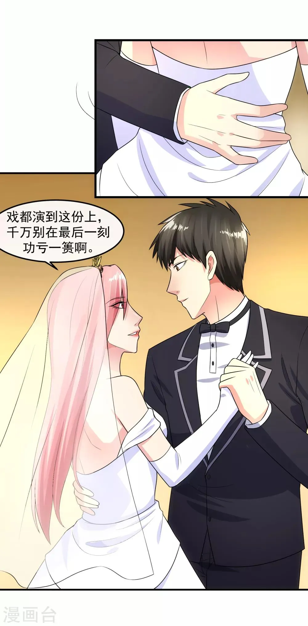 第93话 婚礼现场 第5页