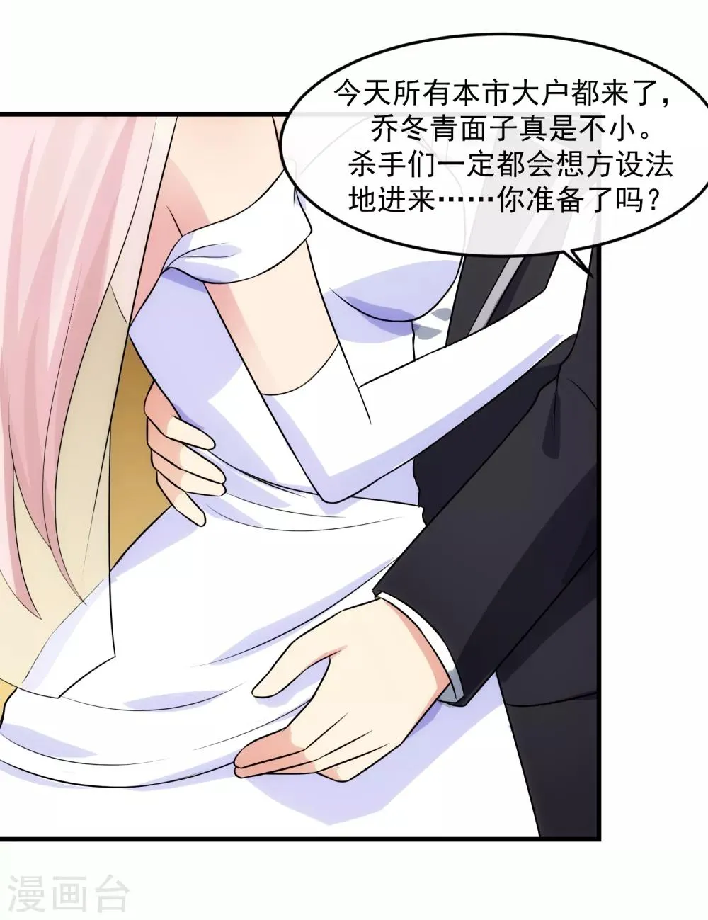 第93话 婚礼现场 第7页