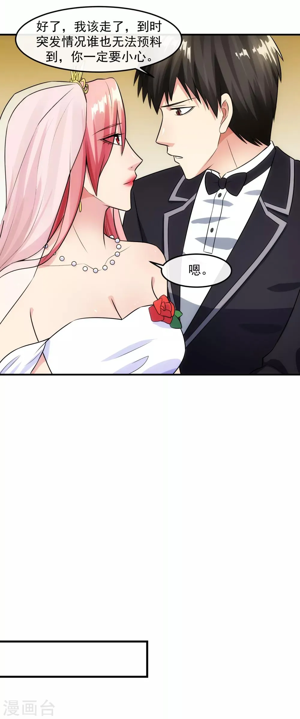 第93话 婚礼现场 第9页