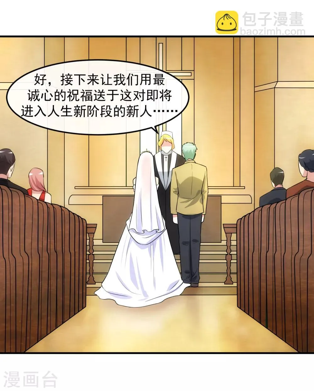 第93话 婚礼现场 第10页