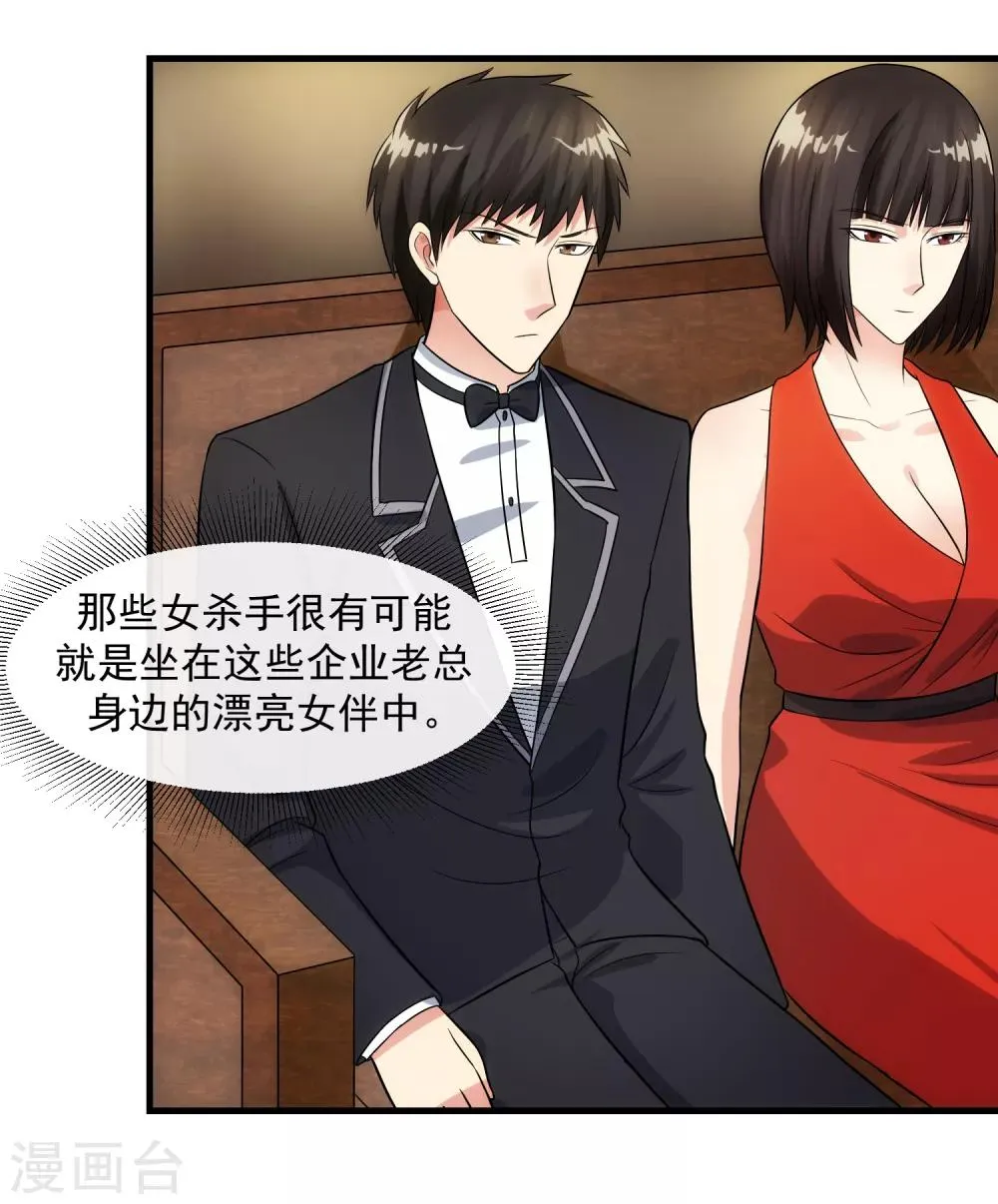 第93话 婚礼现场 第11页