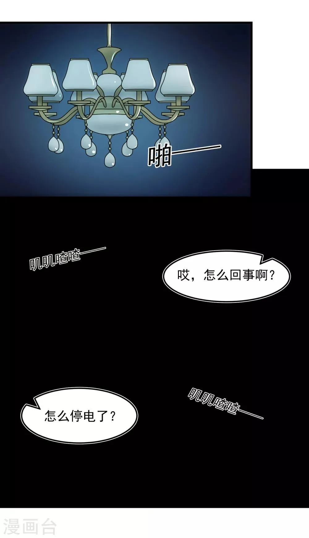 第93话 婚礼现场 第14页