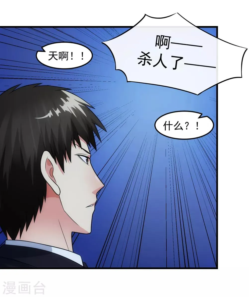 第93话 婚礼现场 第15页