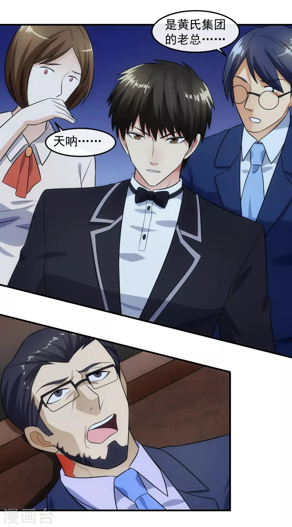 第93话 婚礼现场 第16页