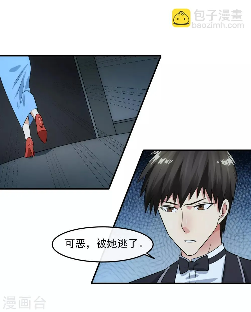 第93话 婚礼现场 第20页