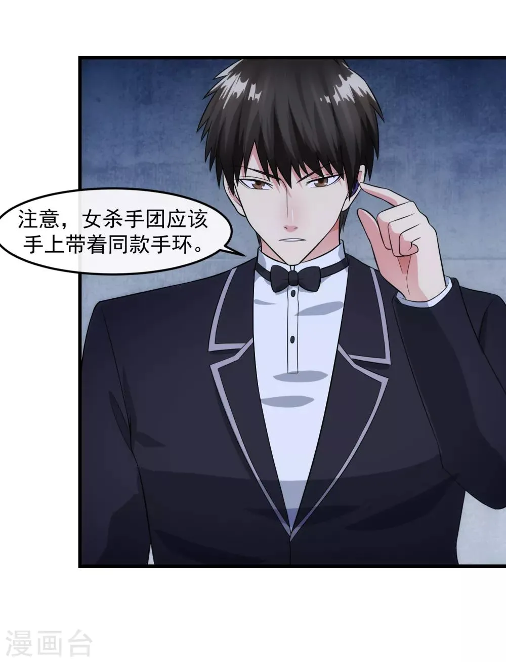 第93话 婚礼现场 第23页