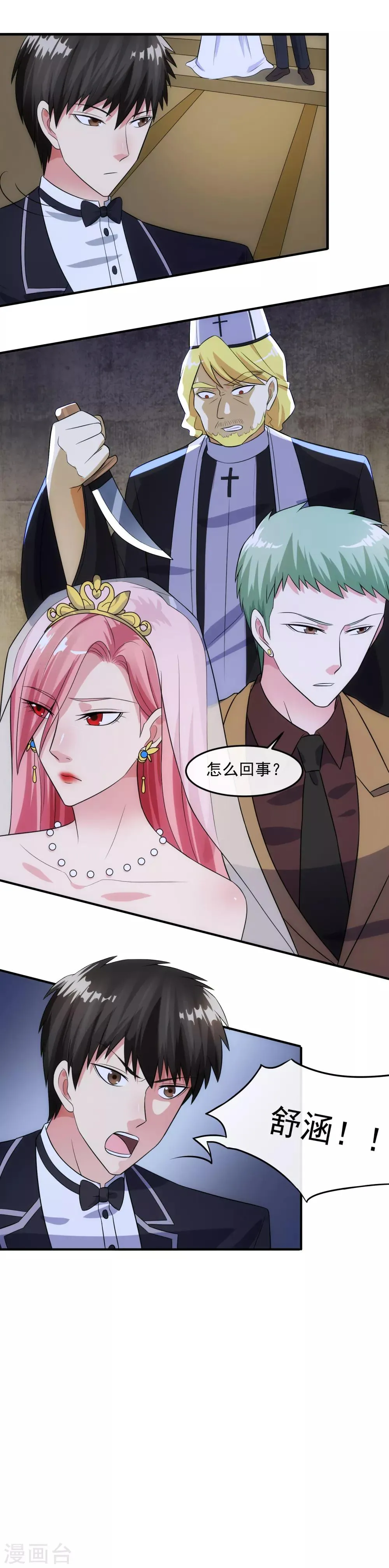 第93话 婚礼现场 第24页