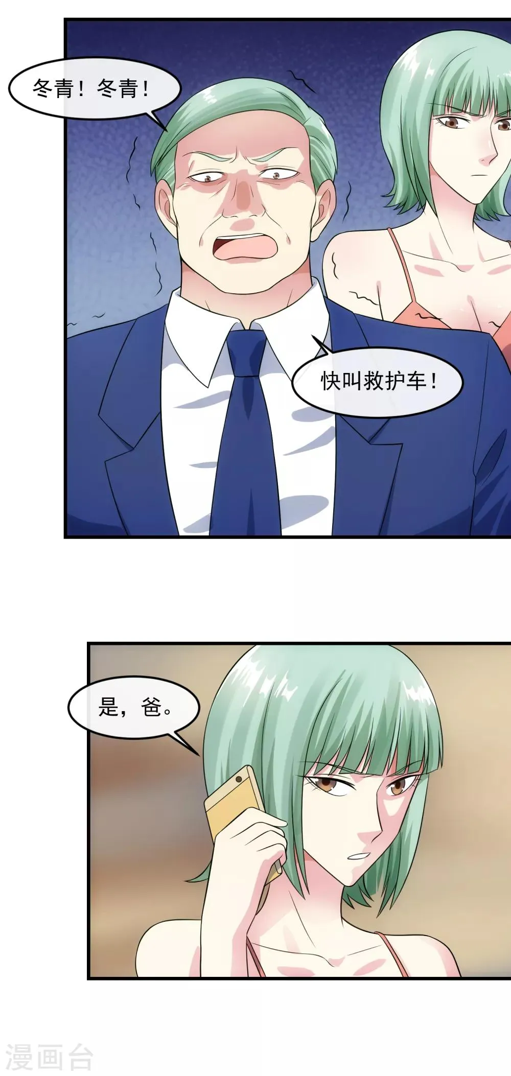 第94话 神父 第7页