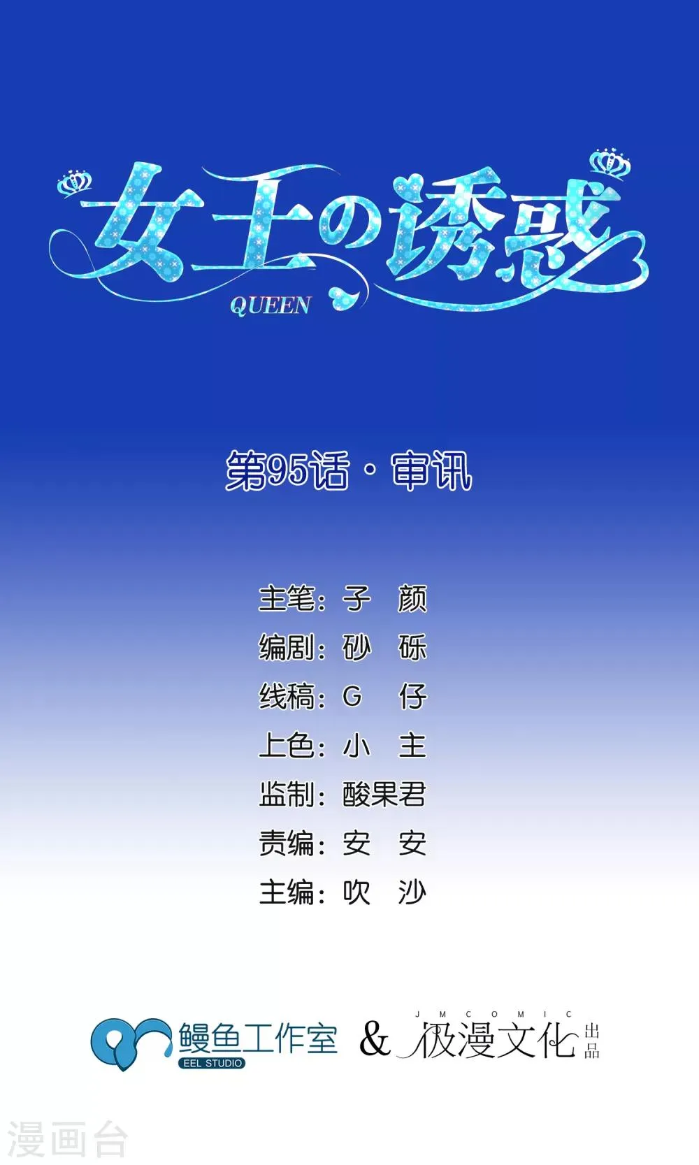 第95话 审讯 第1页