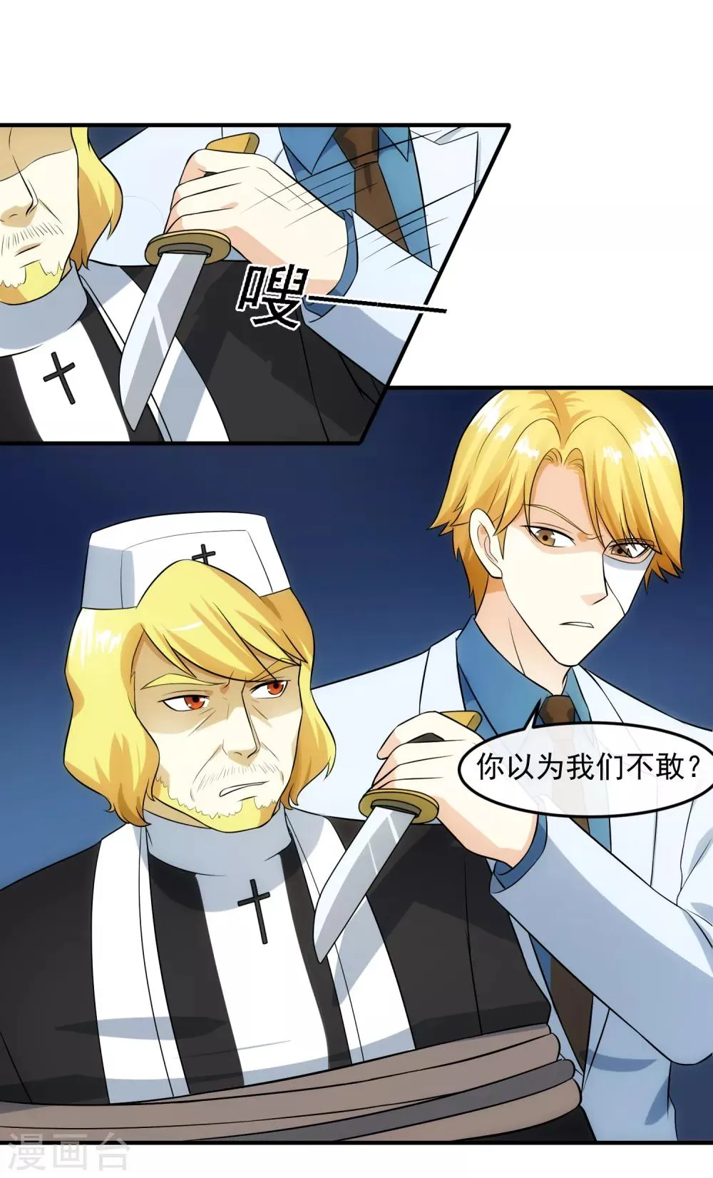 第95话 审讯 第8页
