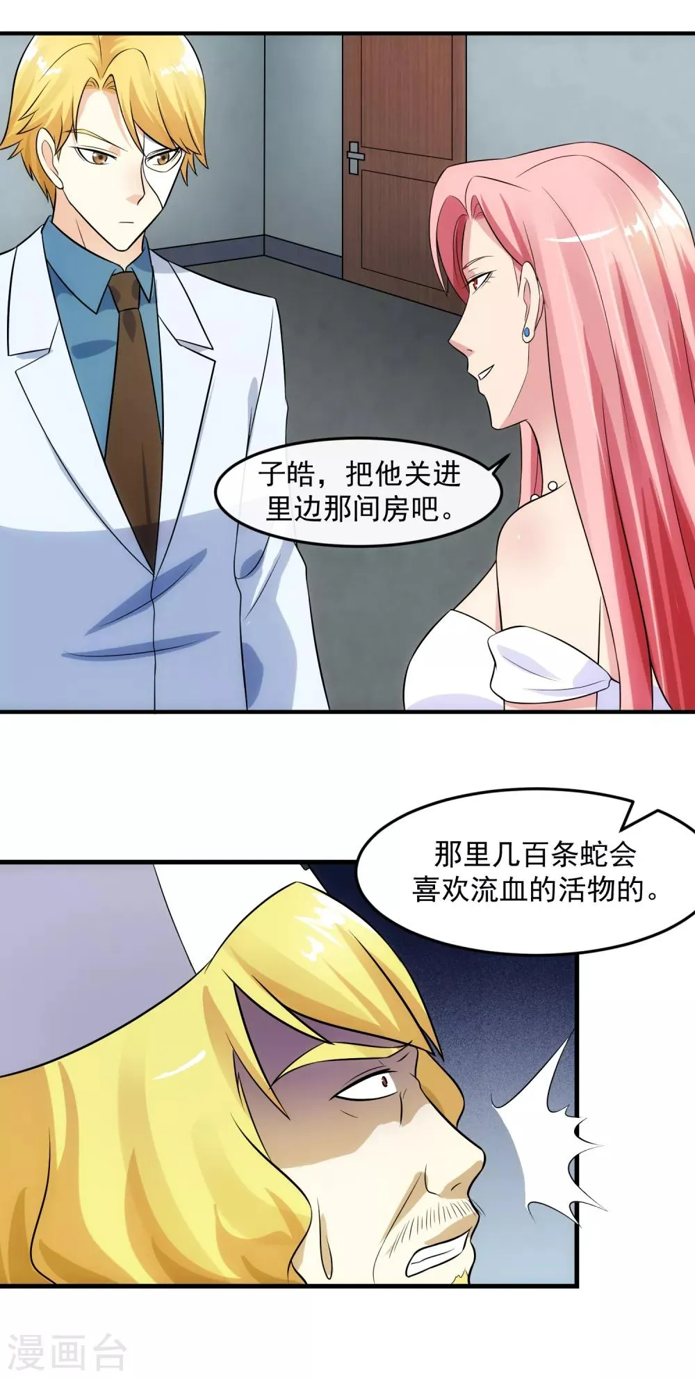 第95话 审讯 第17页