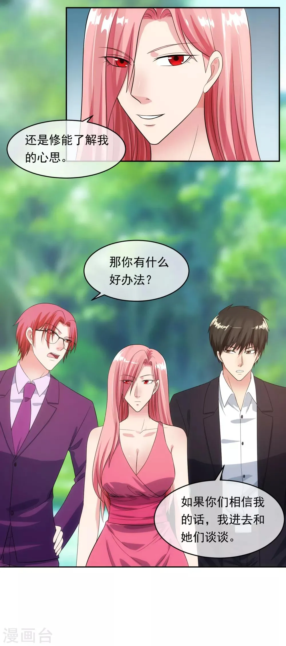 第96话 登门谈判 第6页