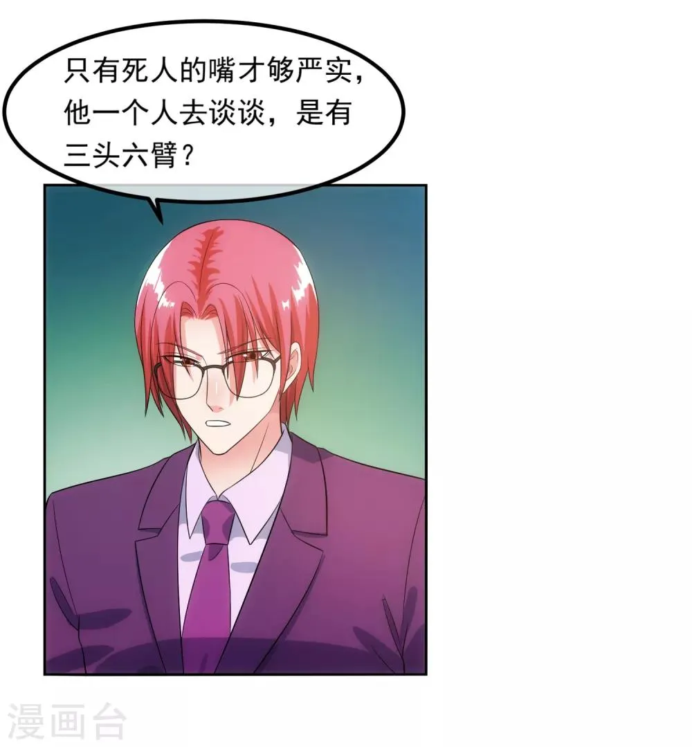 第96话 登门谈判 第8页