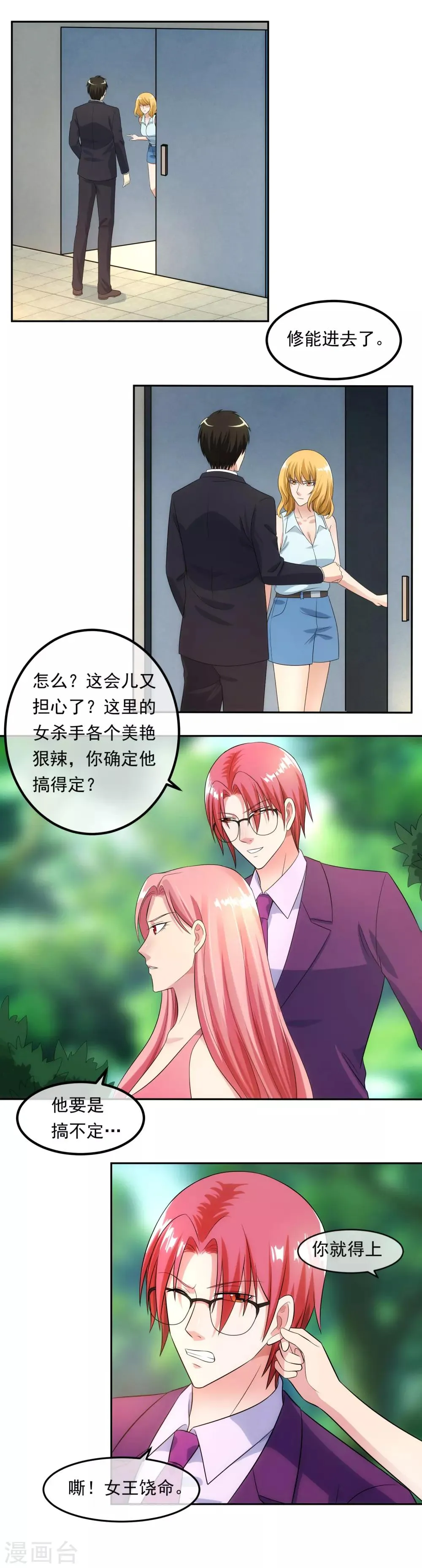 第96话 登门谈判 第11页
