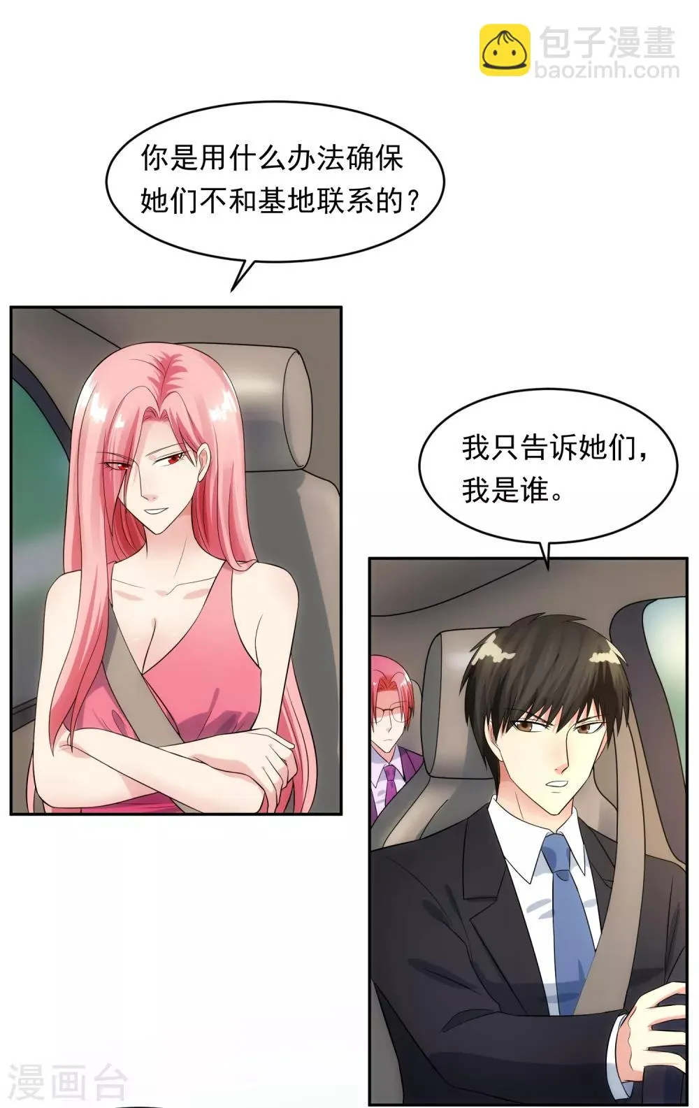 第96话 登门谈判 第16页