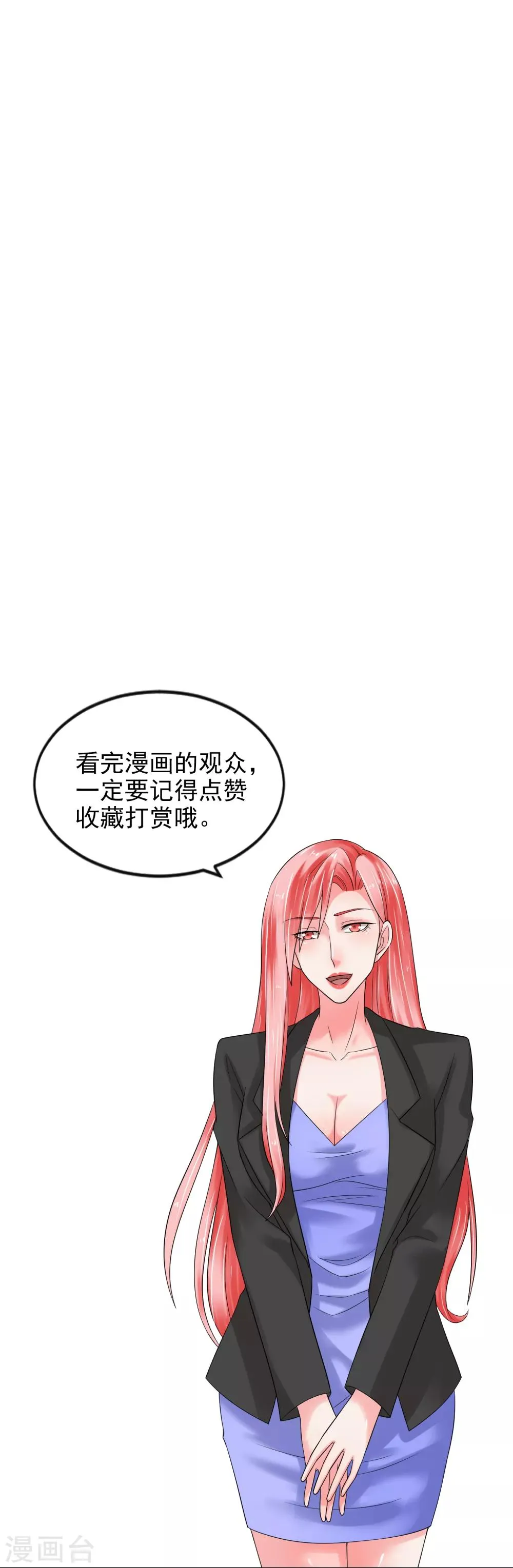 第96话 登门谈判 第23页