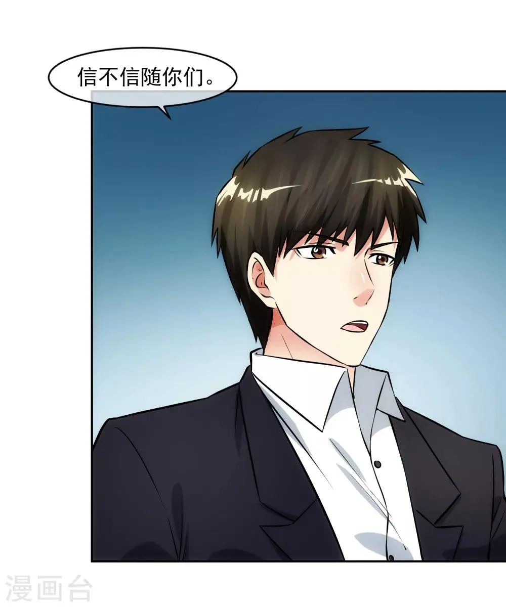 第97话 实话 第6页