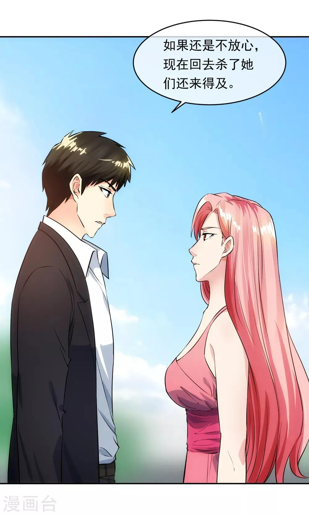 第97话 实话 第7页