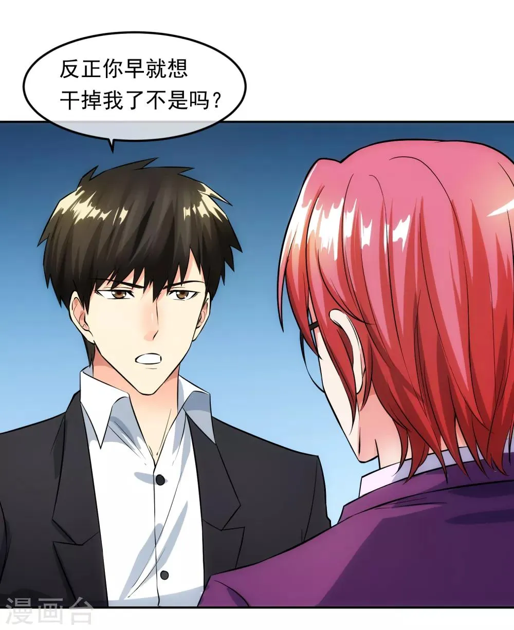 第97话 实话 第9页