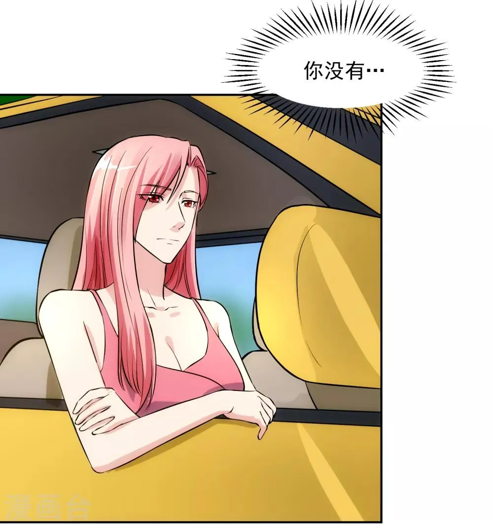 第97话 实话 第19页
