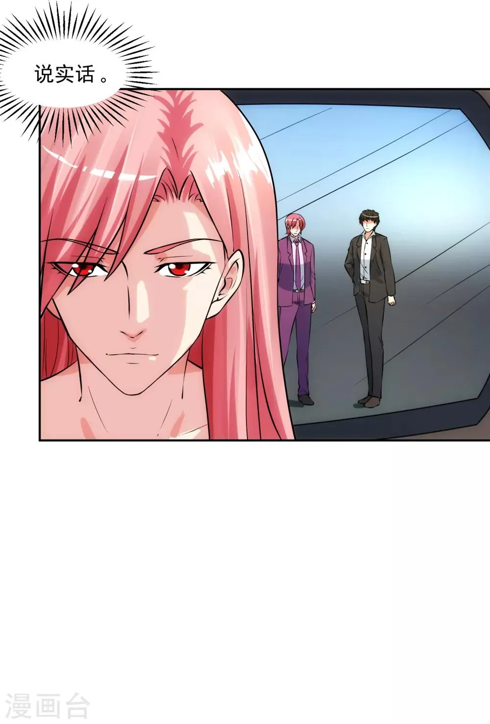 第97话 实话 第20页