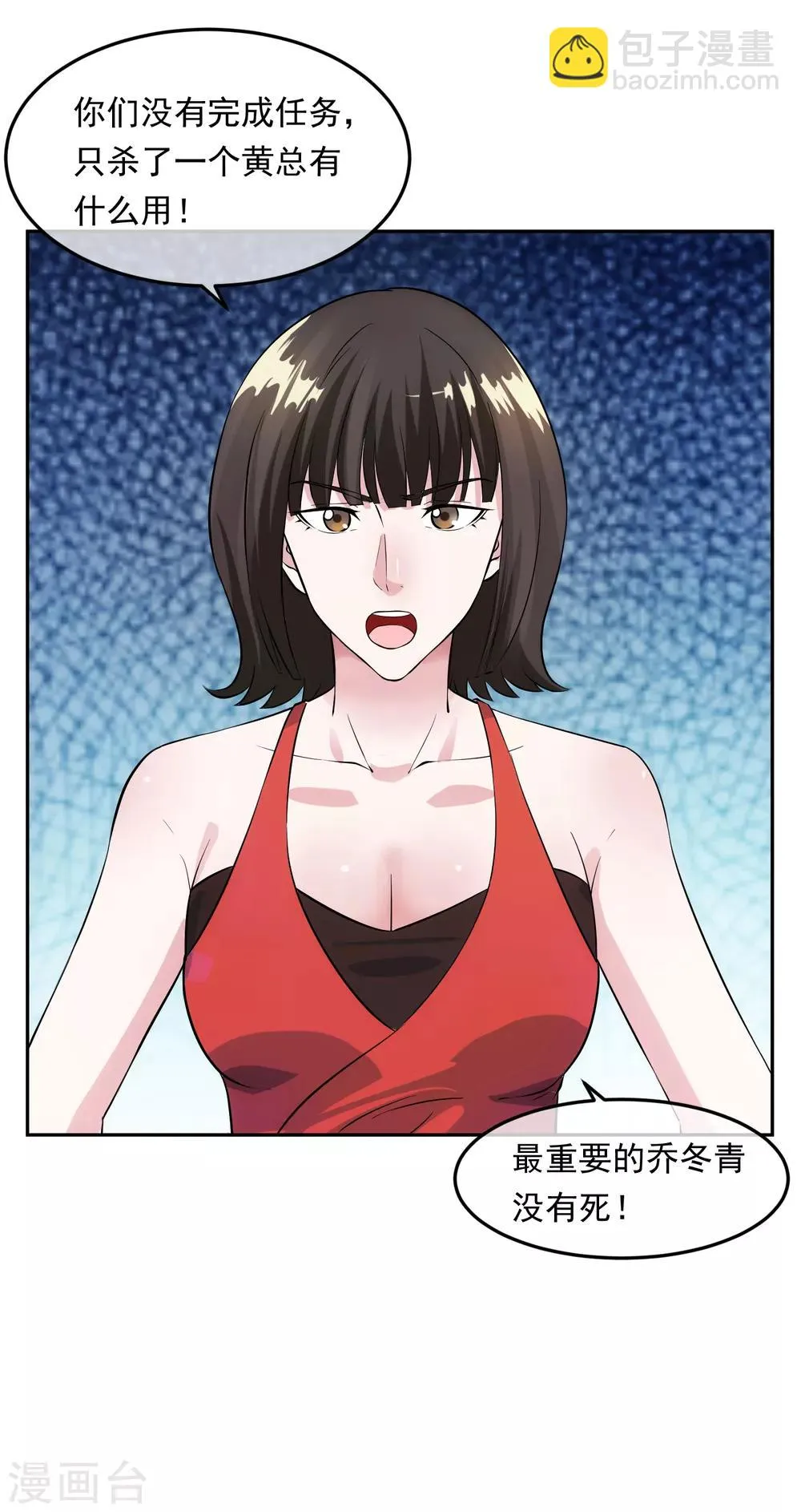 第97话 实话 第26页