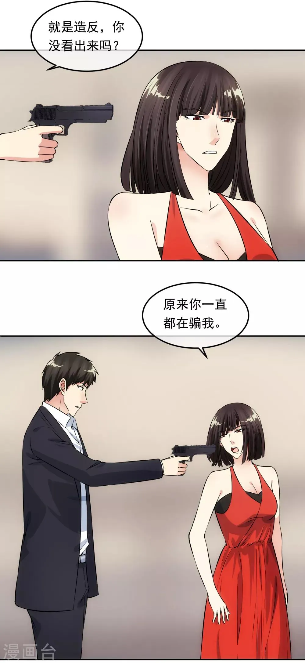 第98话 造反 第8页
