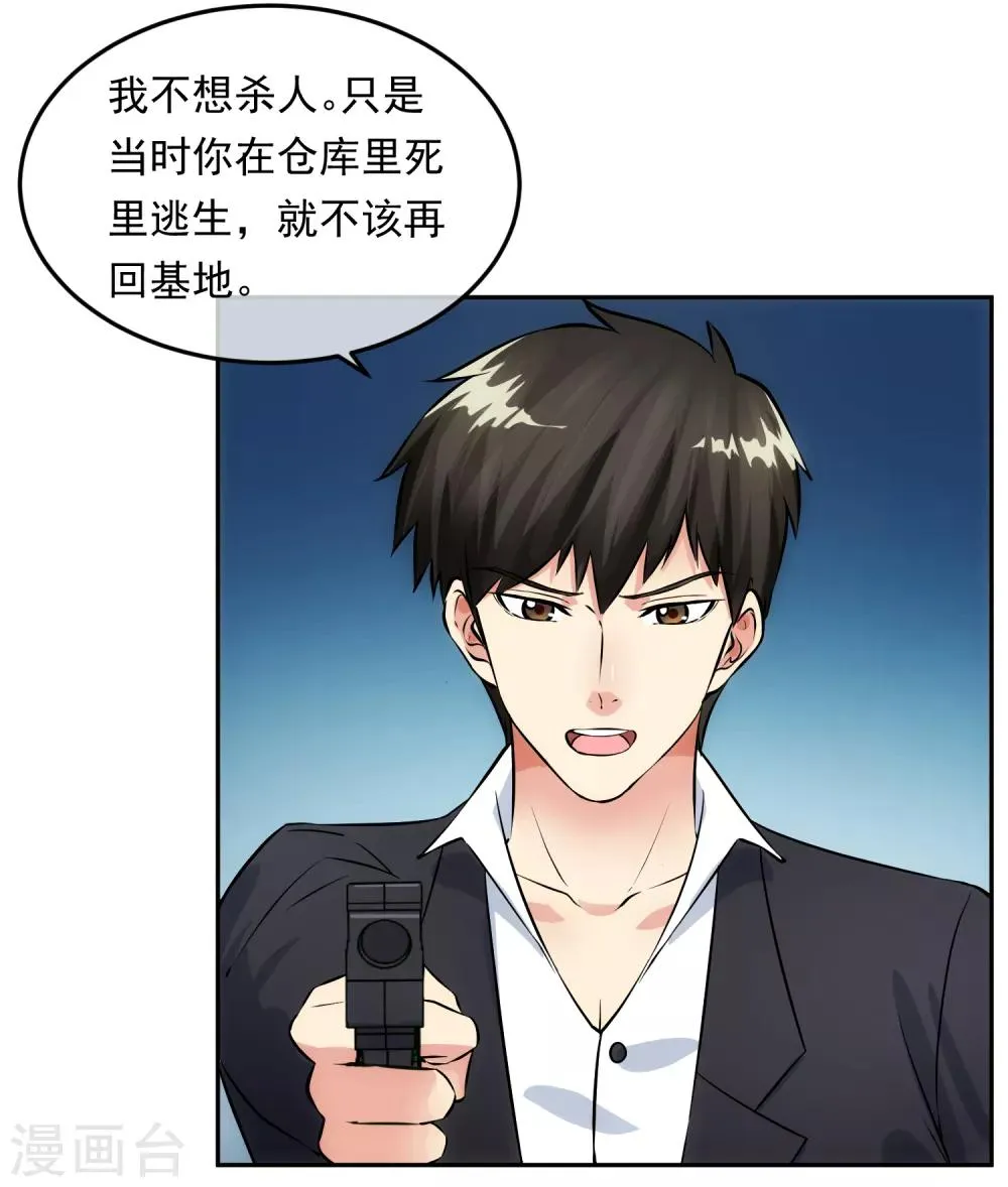 第98话 造反 第9页