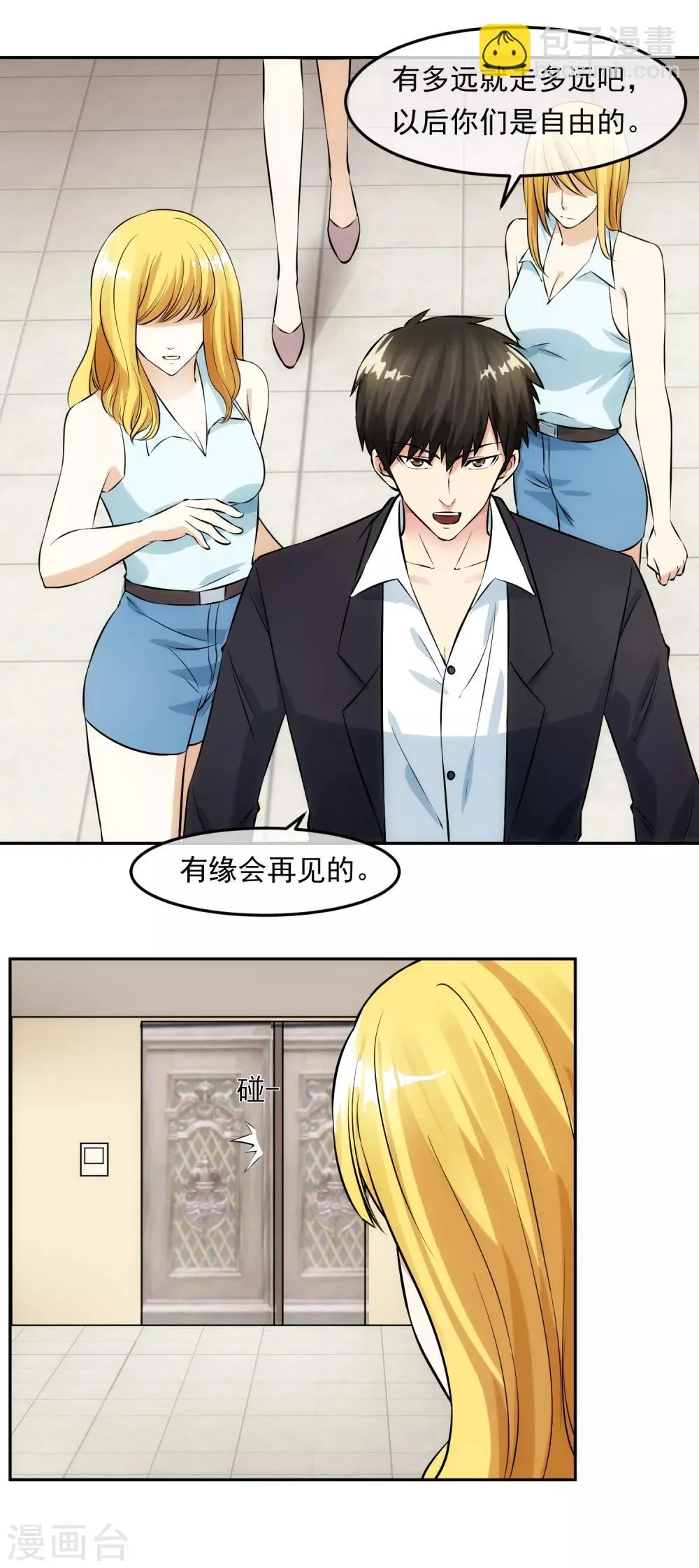 第98话 造反 第15页