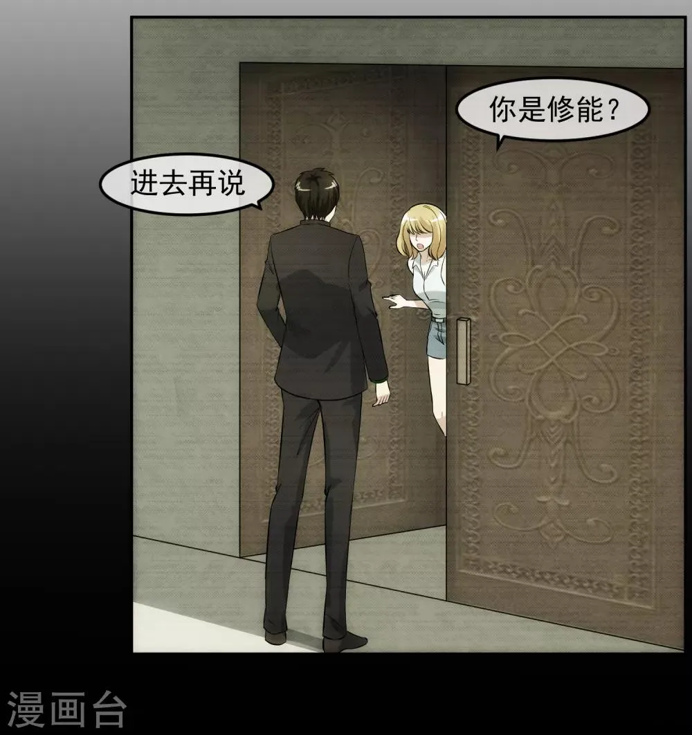 第98话 造反 第18页
