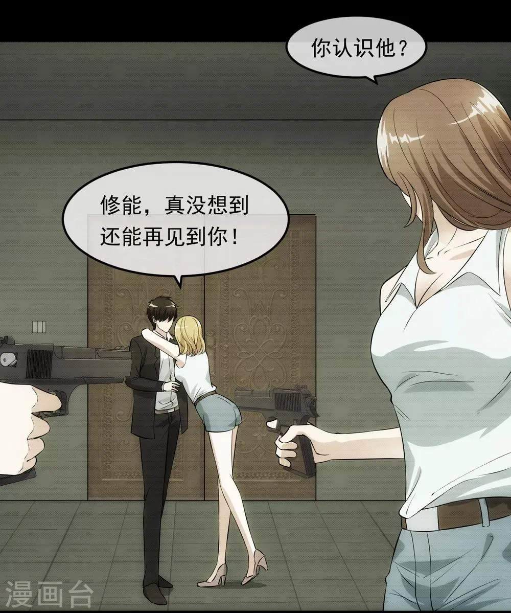 第98话 造反 第19页