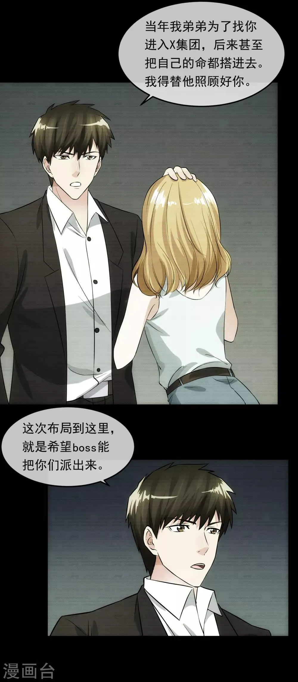 第98话 造反 第20页