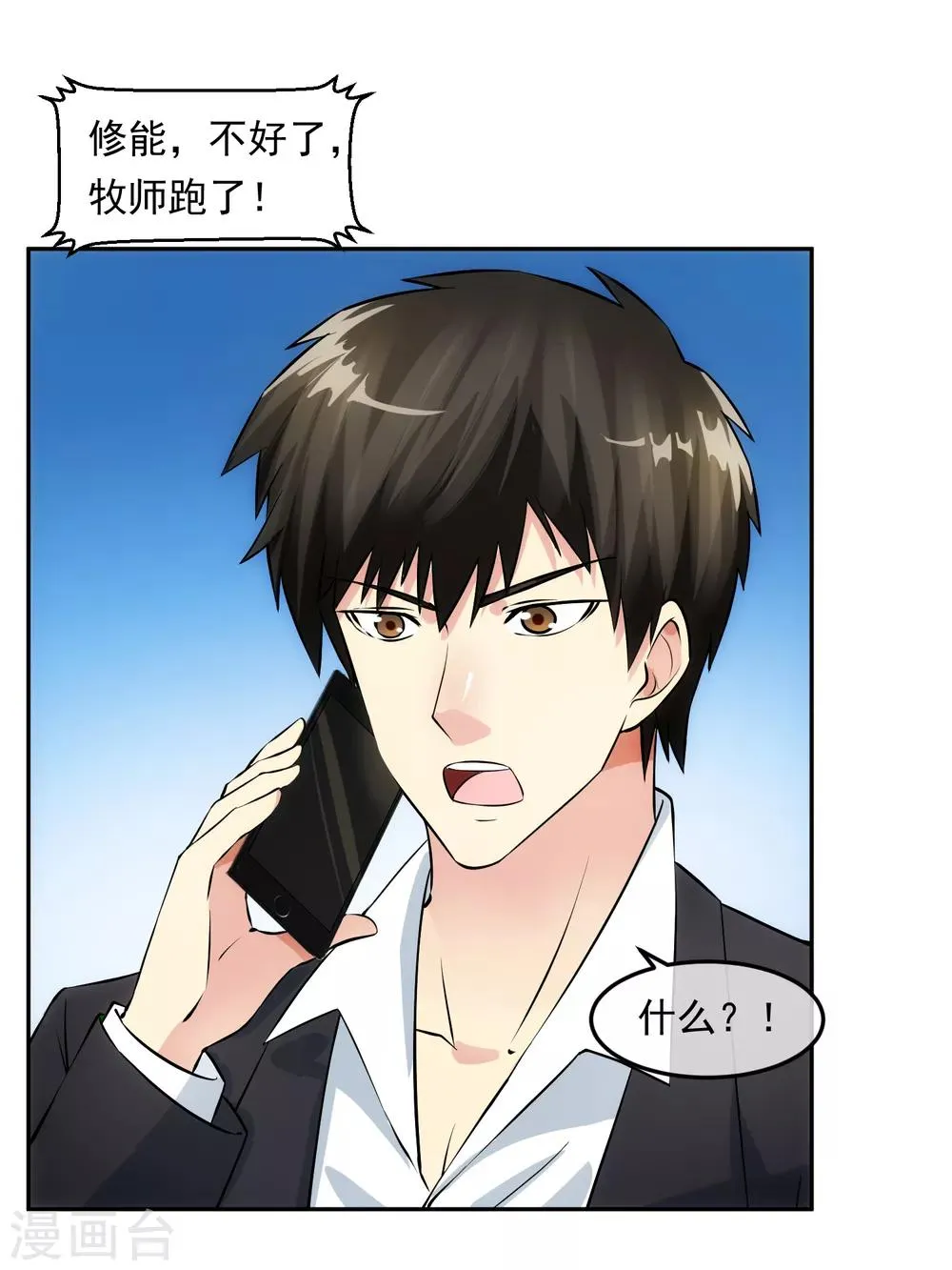 第98话 造反 第24页