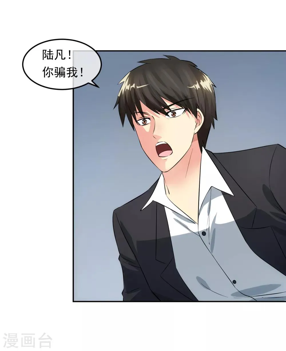第98话 造反 第28页