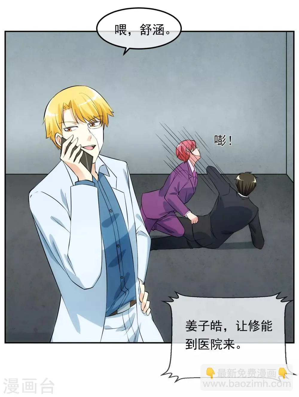 第98话 造反 第34页