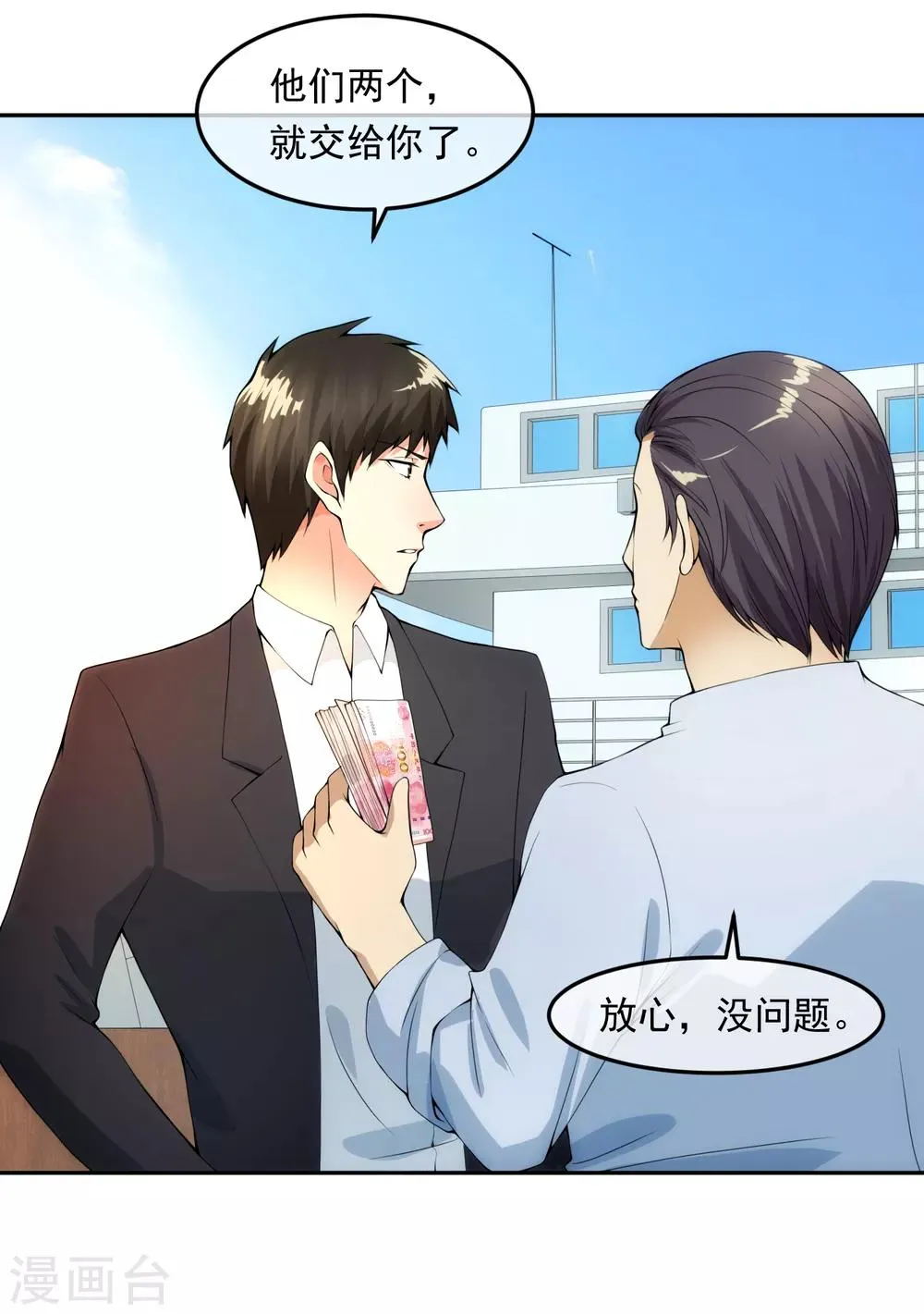 第100话 调虎离山 第4页