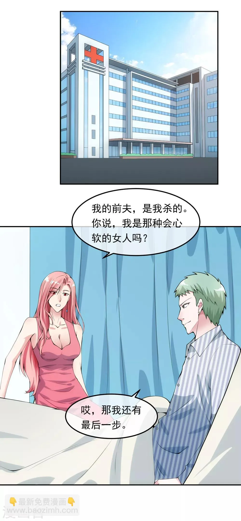 第100话 调虎离山 第6页