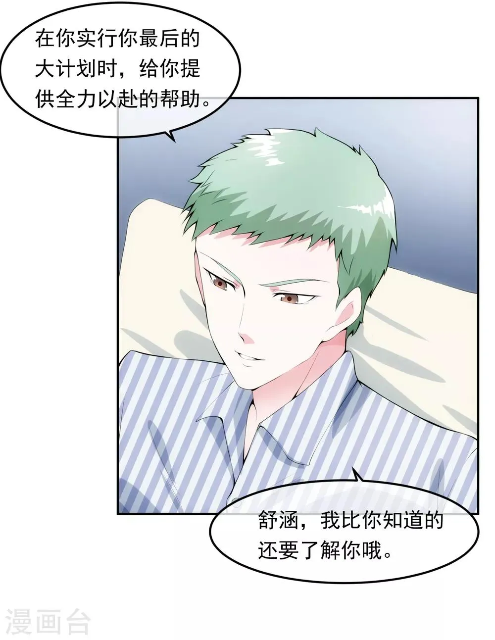 第100话 调虎离山 第8页