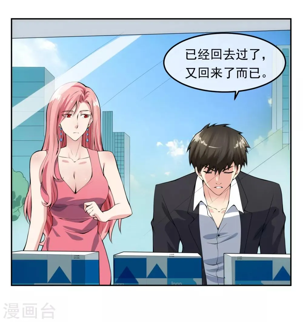 第100话 调虎离山 第13页