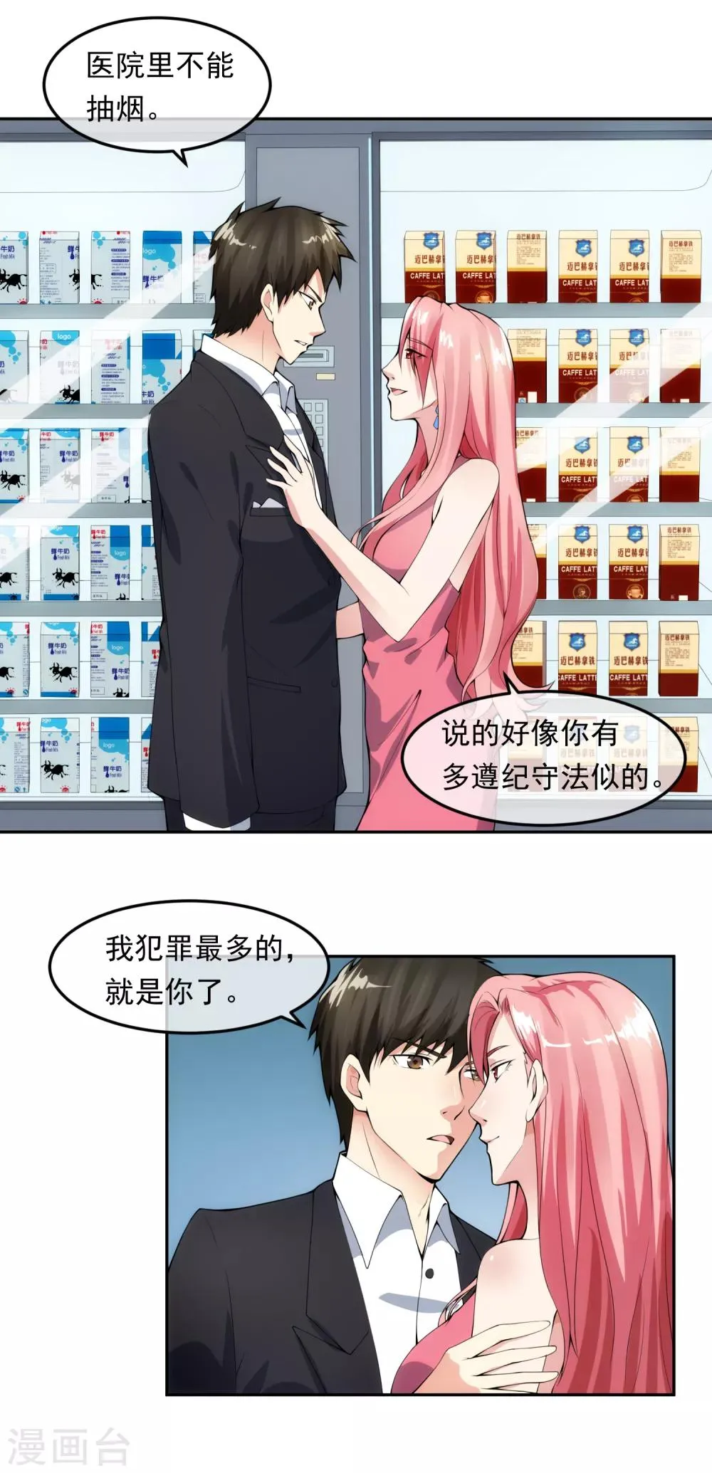 第100话 调虎离山 第16页