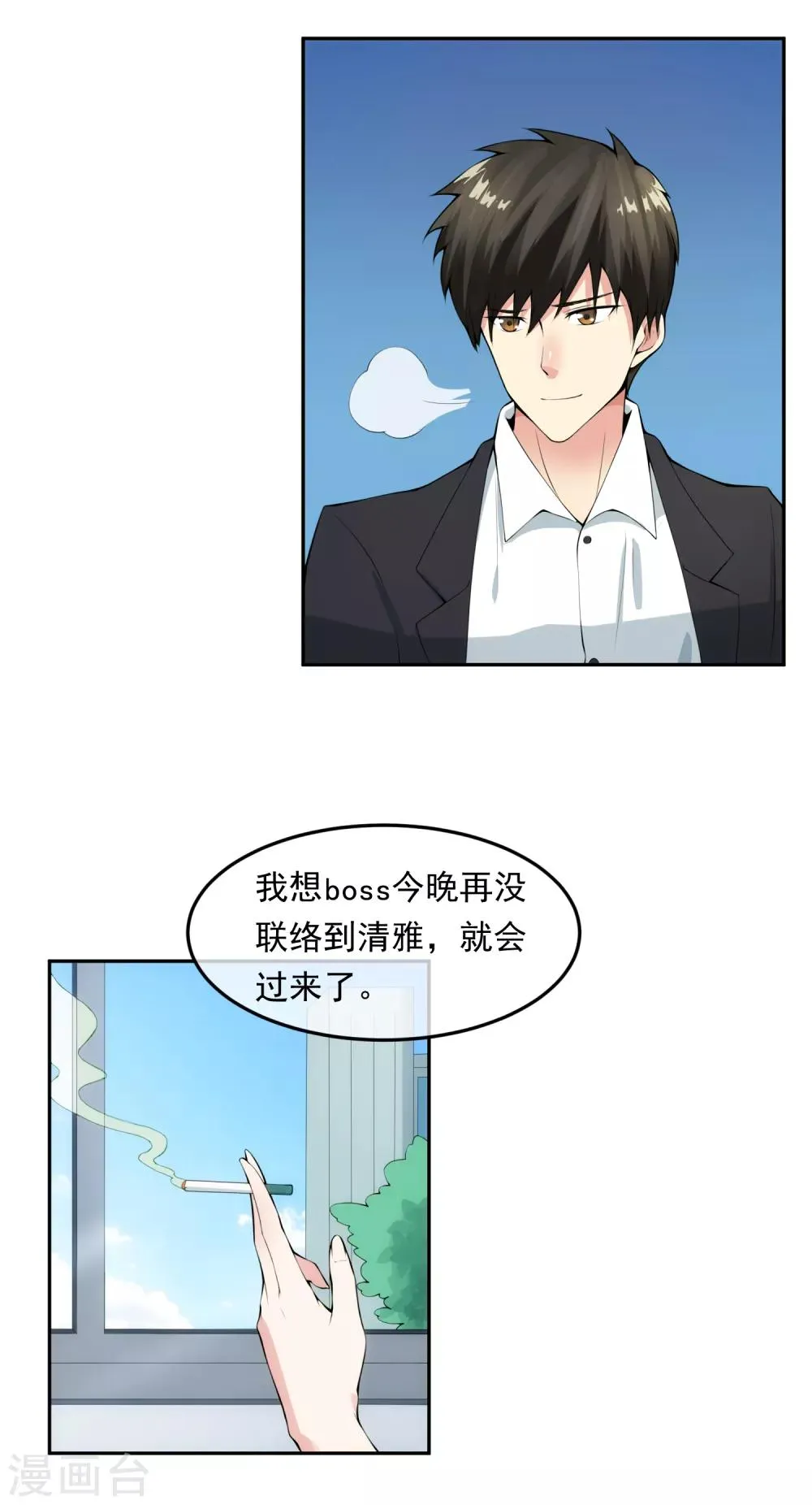 第100话 调虎离山 第20页