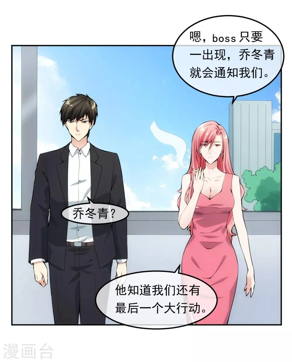 第100话 调虎离山 第21页