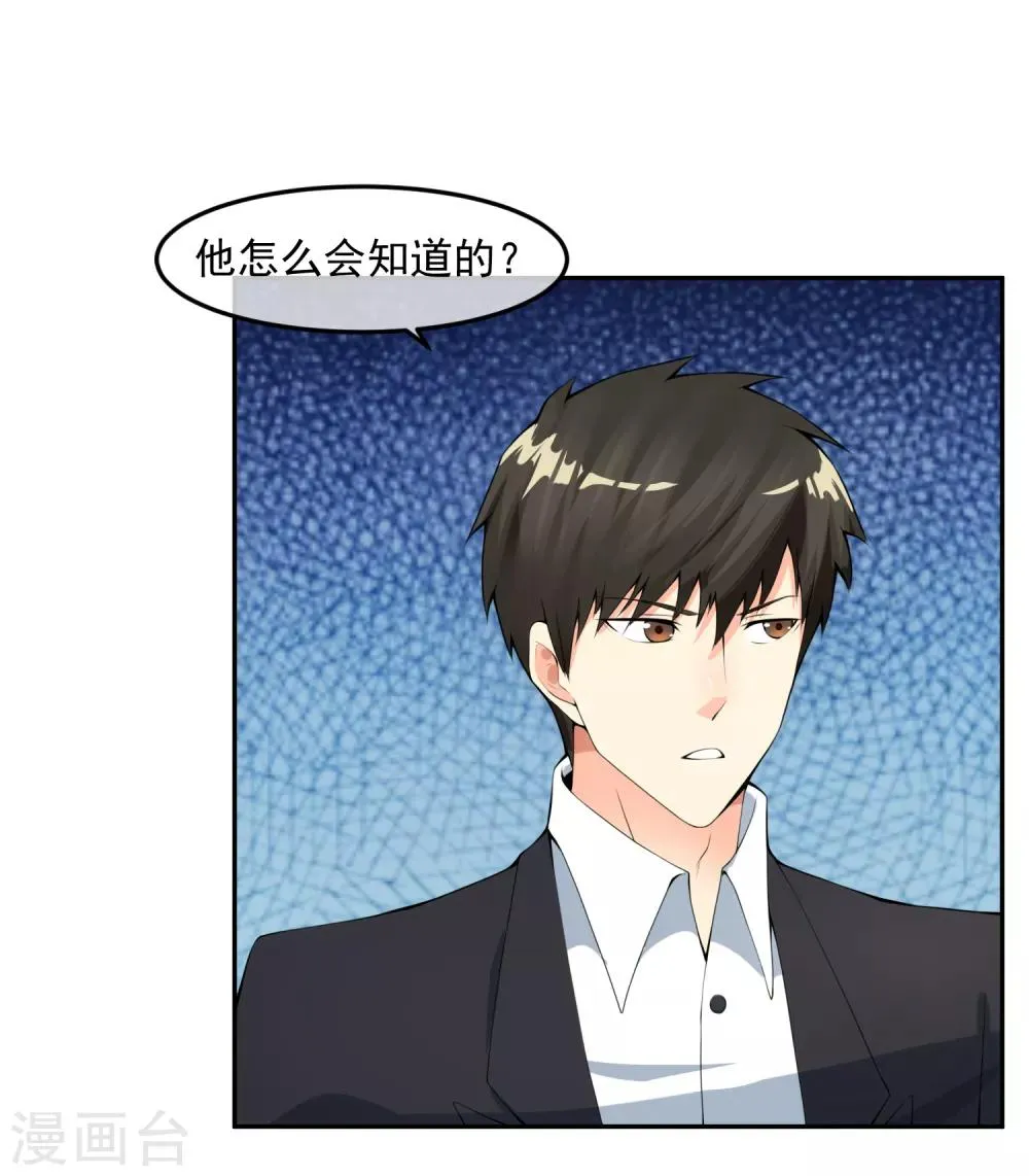 第100话 调虎离山 第22页