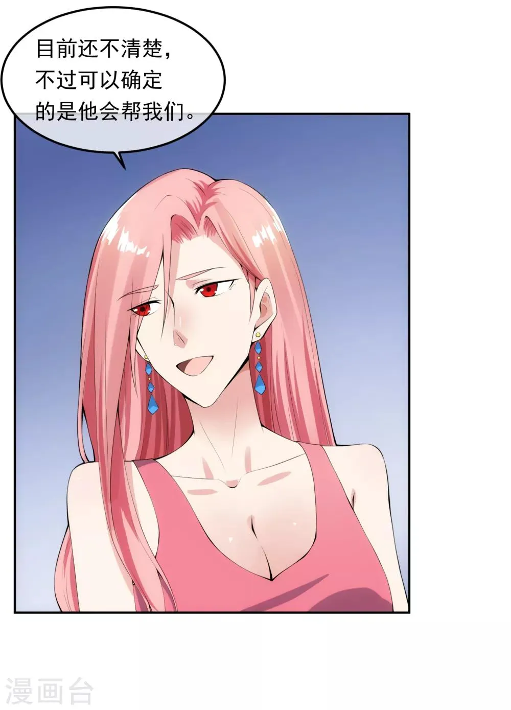 第100话 调虎离山 第23页