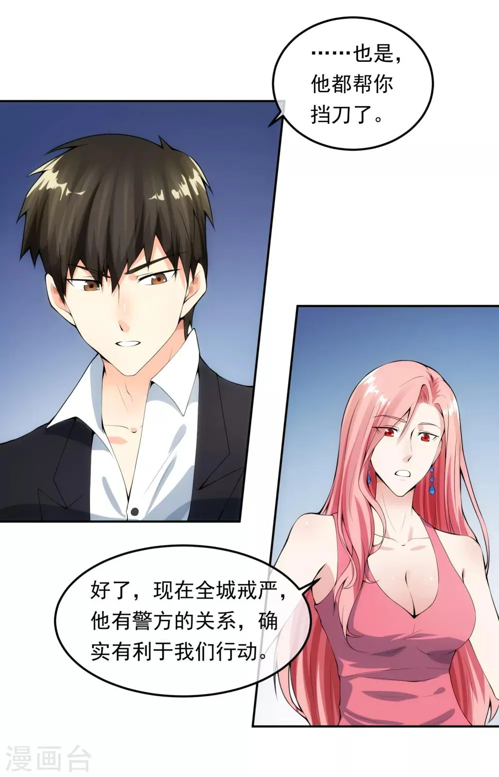 第100话 调虎离山 第24页