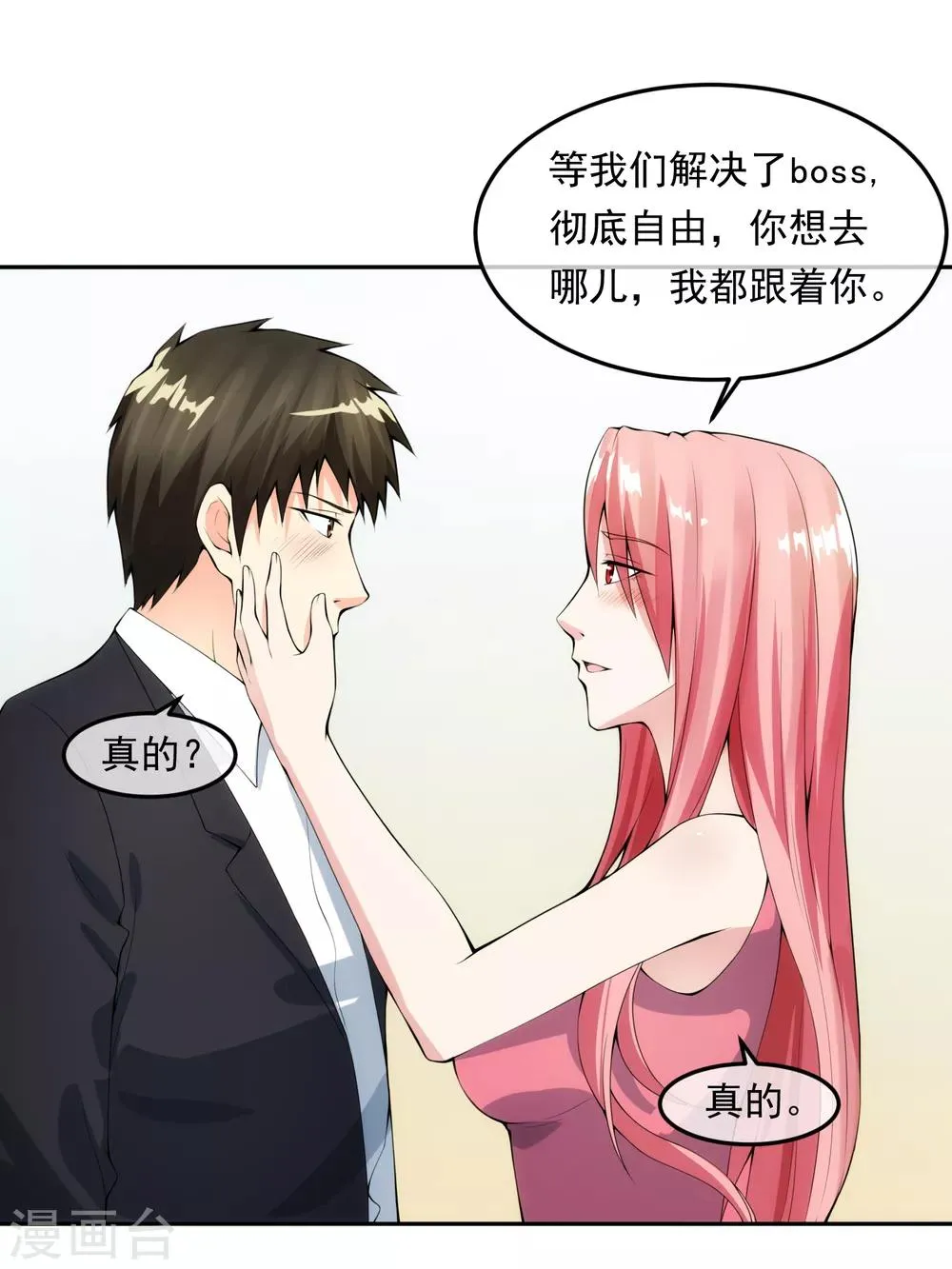 第100话 调虎离山 第25页