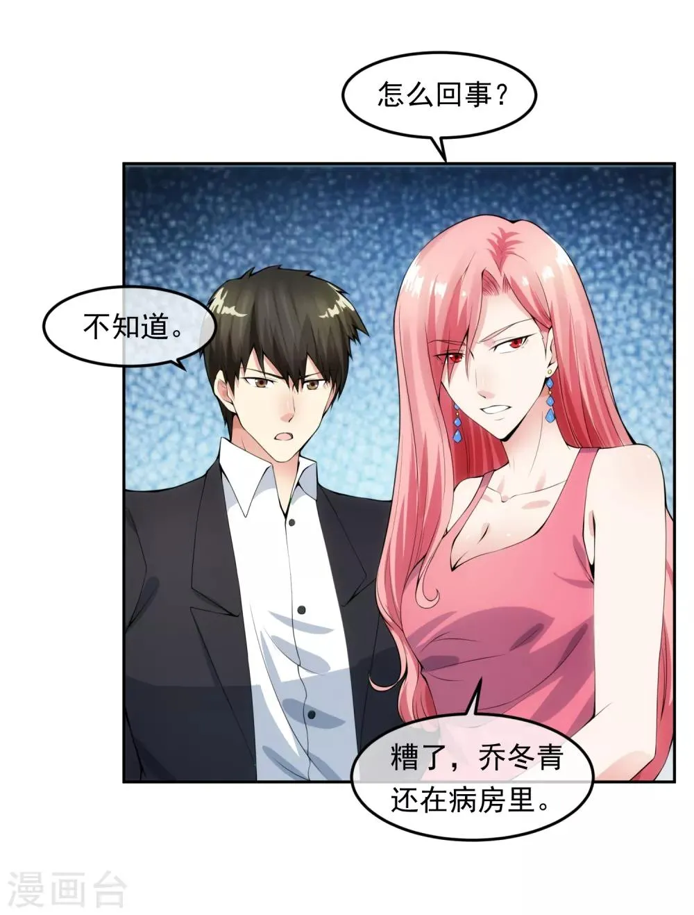 第100话 调虎离山 第28页