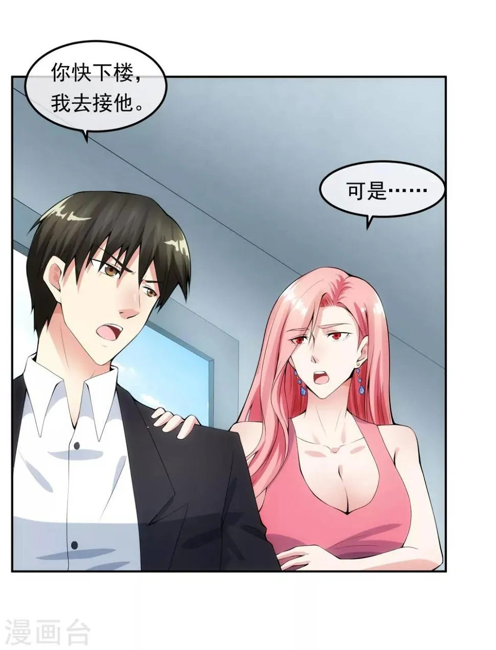 第100话 调虎离山 第29页
